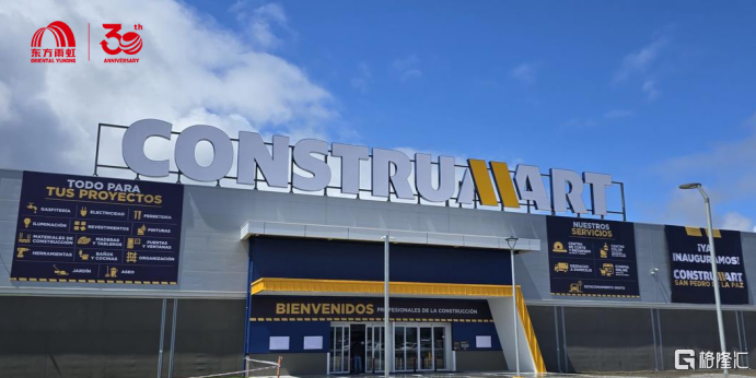 东方雨虹旗下全资控股公司智利Construmart建材超市第32家门店盛大开业
