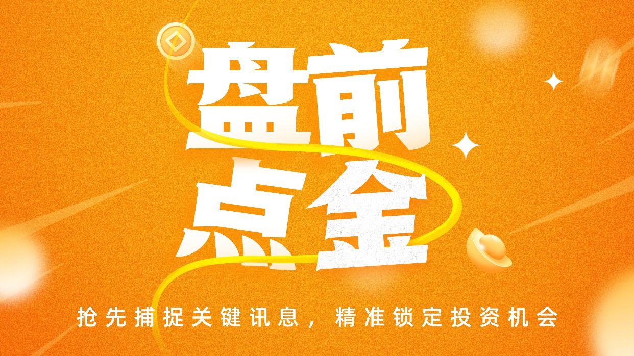 盘前必读丨美股三大股指全线反弹;富时中国A50指数季度调整(2026/03/05)